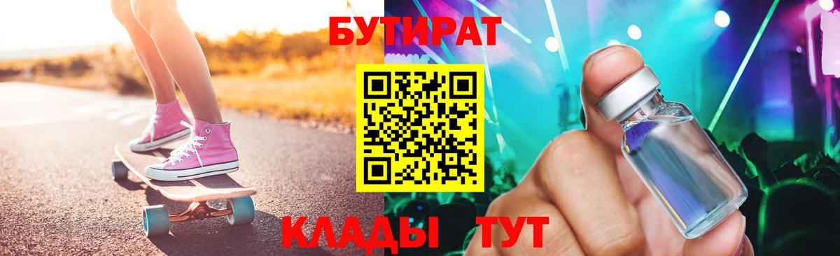 Бутират буратино  Вход с VPN  Королёв 