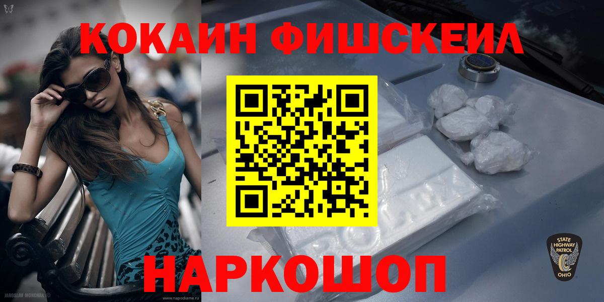 КОКАИН Эквадор  Вход с VPN  COCAIN  КОКАИН FishScale  Королёв 