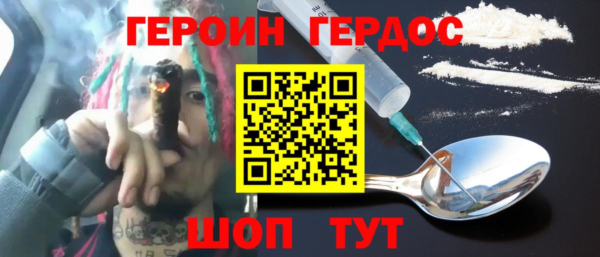 ГЕРОИН герыч  Вход с VPN  Королёв 